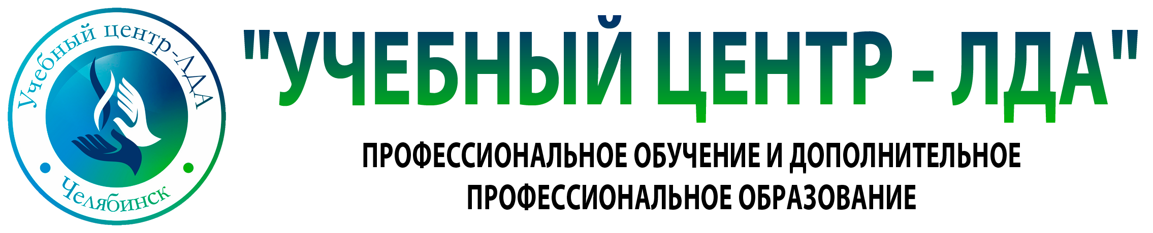 логотип Учебный Центр-ЛДА